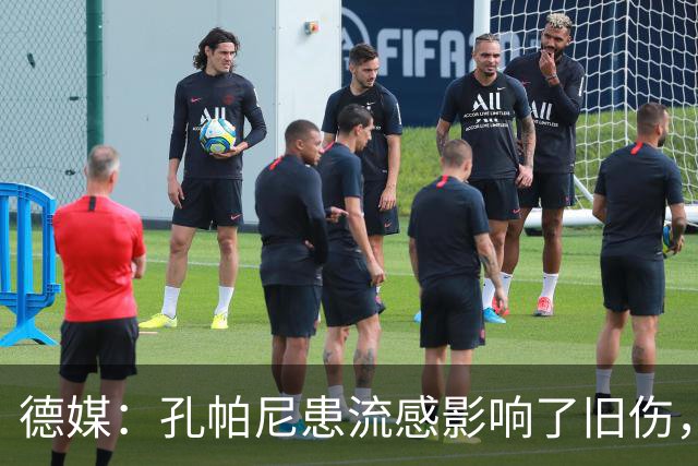 德媒：孔帕尼患流感影响了旧伤，尚不确定对阵阿森纳能否站立指挥